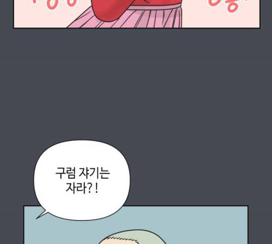 그들이 사귀는 세상 18화 98
