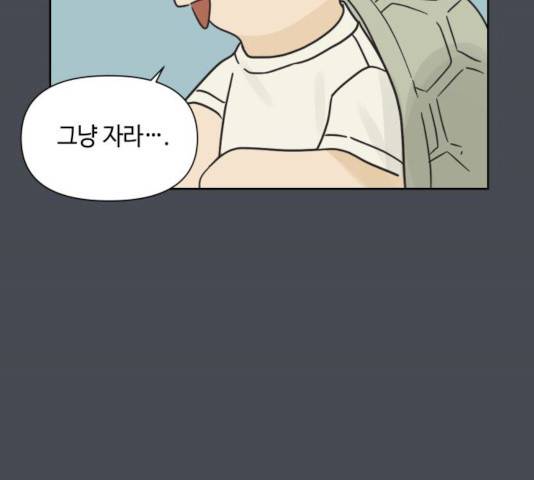 그들이 사귀는 세상 18화 100