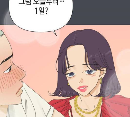 그들이 사귀는 세상 18화 103