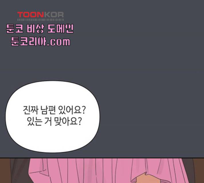 그들이 사귀는 세상 18화 111
