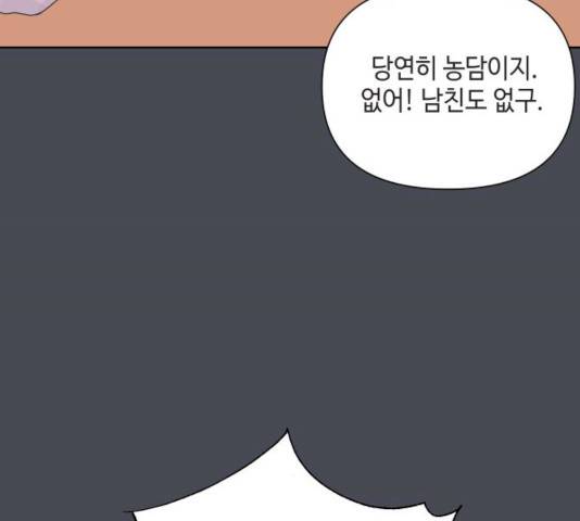 그들이 사귀는 세상 18화 113