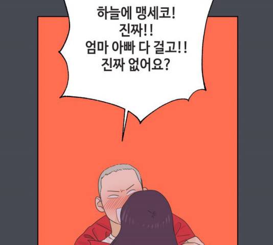 그들이 사귀는 세상 18화 114