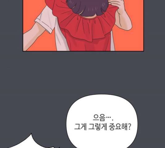 그들이 사귀는 세상 18화 115