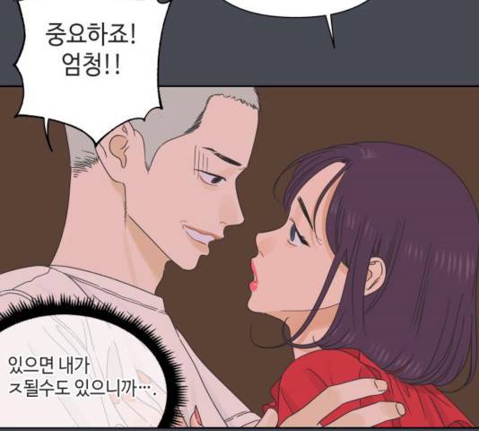그들이 사귀는 세상 18화 116