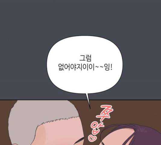그들이 사귀는 세상 18화 117