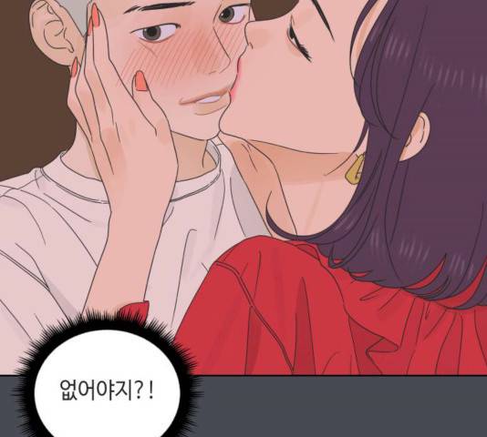 그들이 사귀는 세상 18화 118