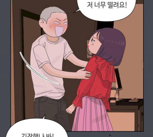 그들이 사귀는 세상 18화 120