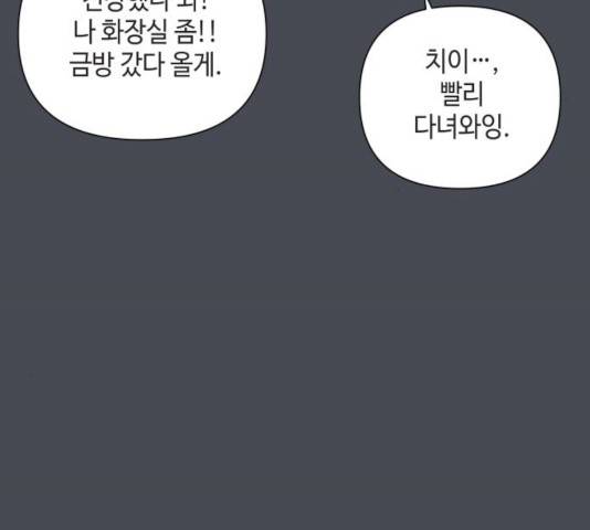 그들이 사귀는 세상 18화 121