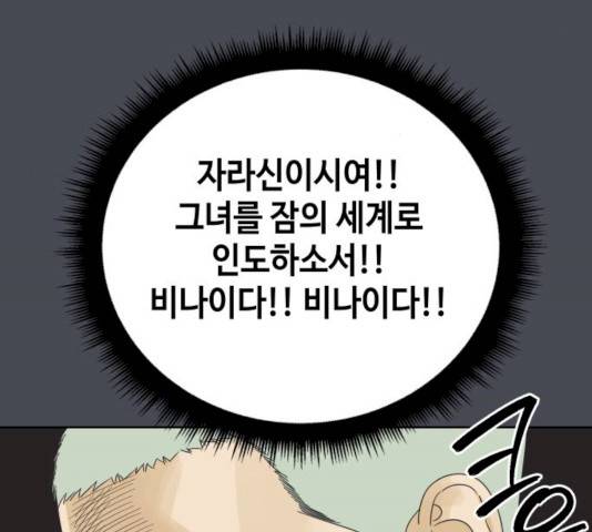 그들이 사귀는 세상 18화 124