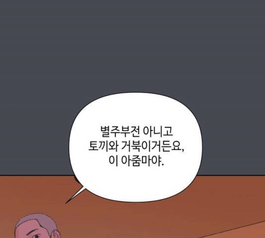 그들이 사귀는 세상 18화 136