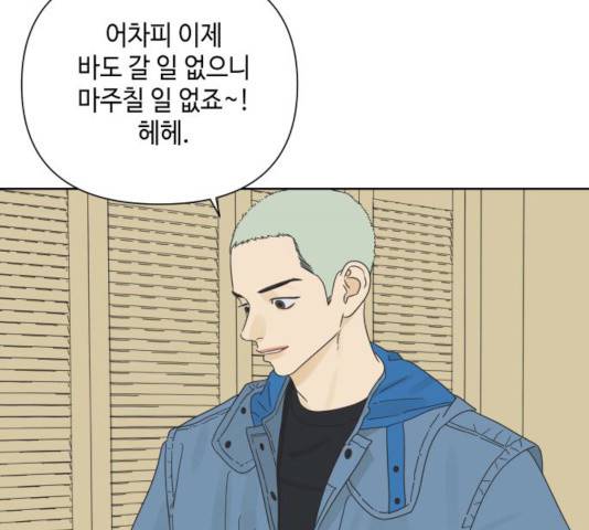 그들이 사귀는 세상 18화 142