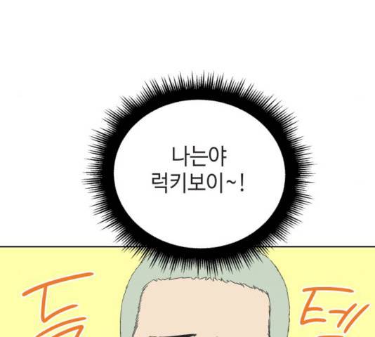 그들이 사귀는 세상 18화 144