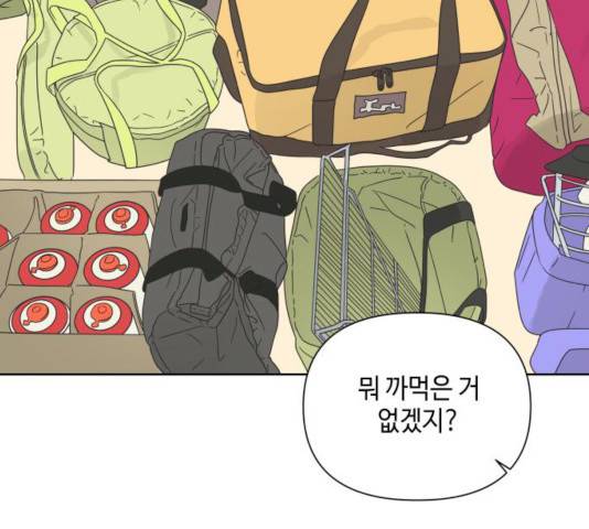 그들이 사귀는 세상 18화 149