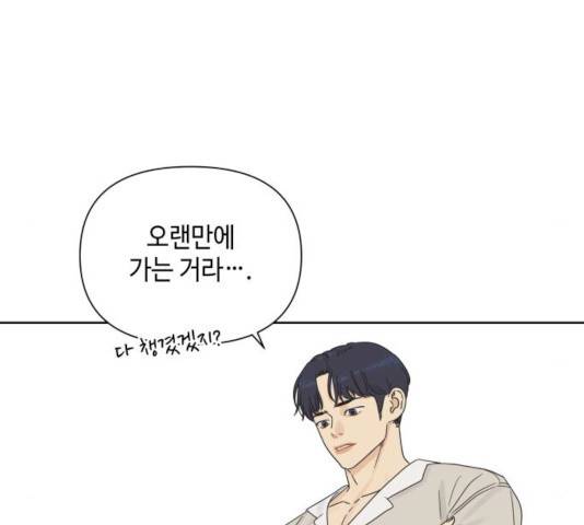 그들이 사귀는 세상 18화 150