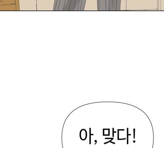 그들이 사귀는 세상 18화 152