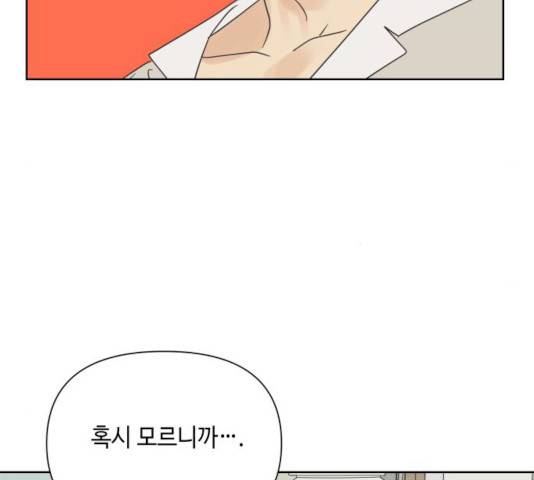 그들이 사귀는 세상 18화 154