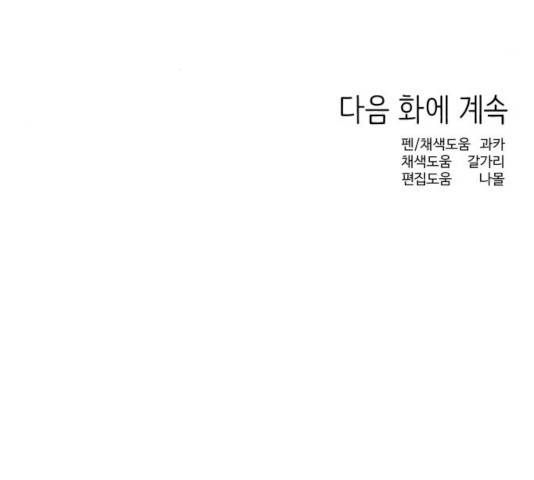 그들이 사귀는 세상 18화 160