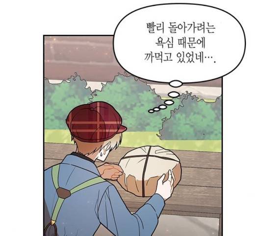 로판 빙의 만화 19화 5