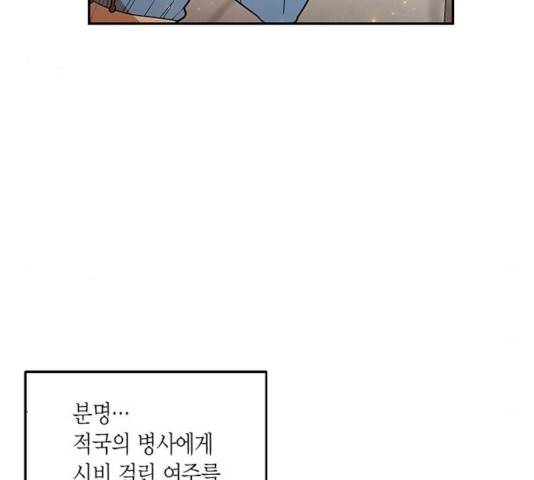 로판 빙의 만화 19화 6