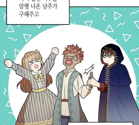 로판 빙의 만화 19화 7