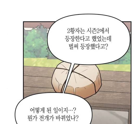 로판 빙의 만화 19화 10