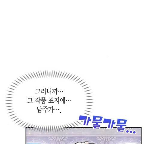 로판 빙의 만화 19화 17