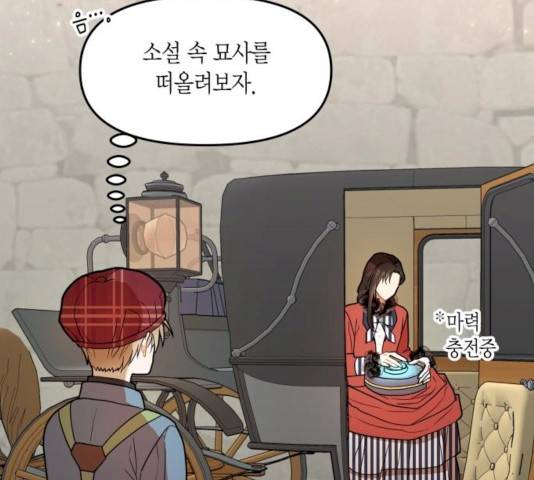 로판 빙의 만화 19화 21