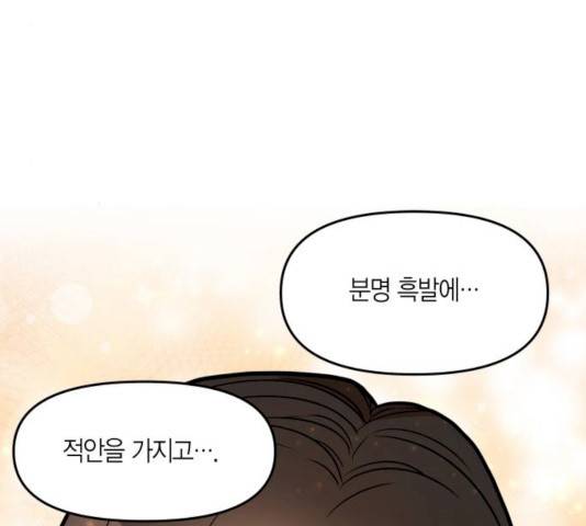 로판 빙의 만화 19화 23