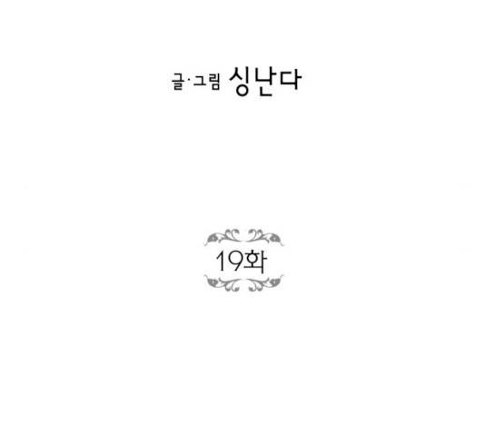 로판 빙의 만화 19화 29