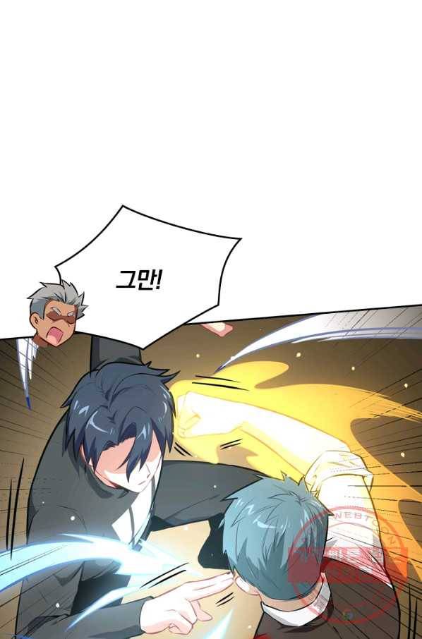 SSS급으로는 부족했다 24화 1