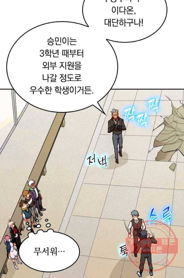 SSS급으로는 부족했다 24화 5