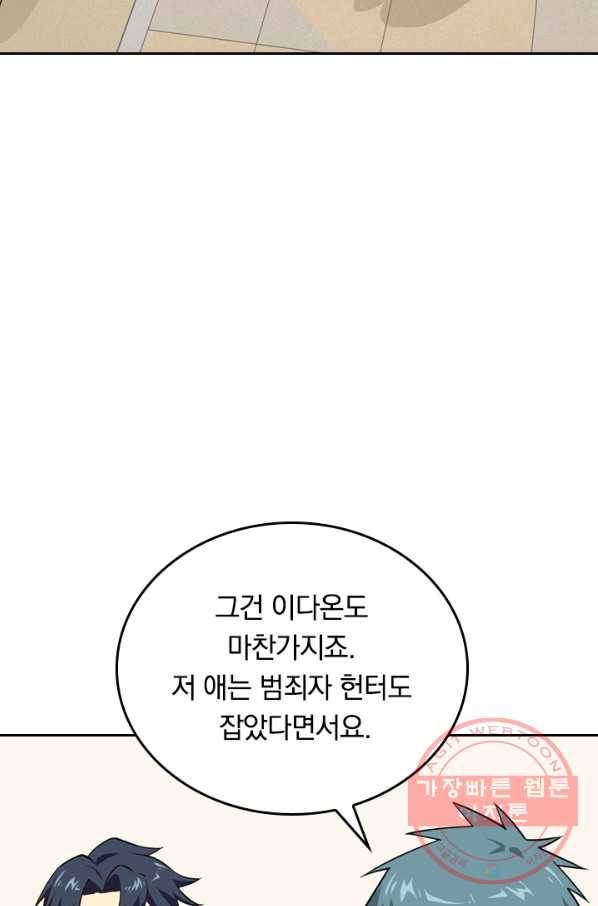 SSS급으로는 부족했다 24화 6