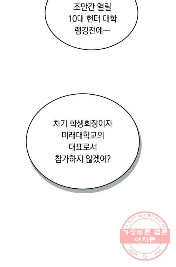 SSS급으로는 부족했다 24화 9