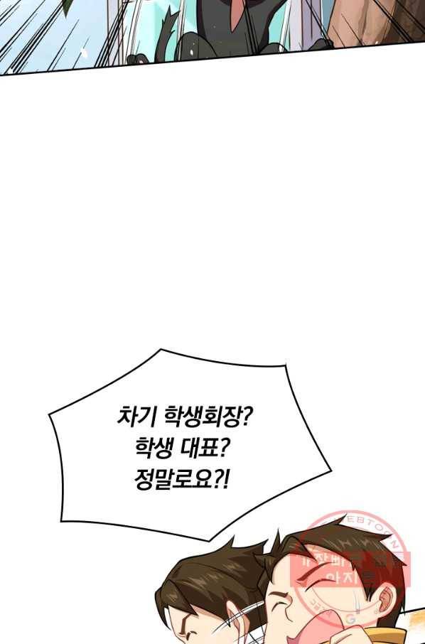 SSS급으로는 부족했다 24화 11