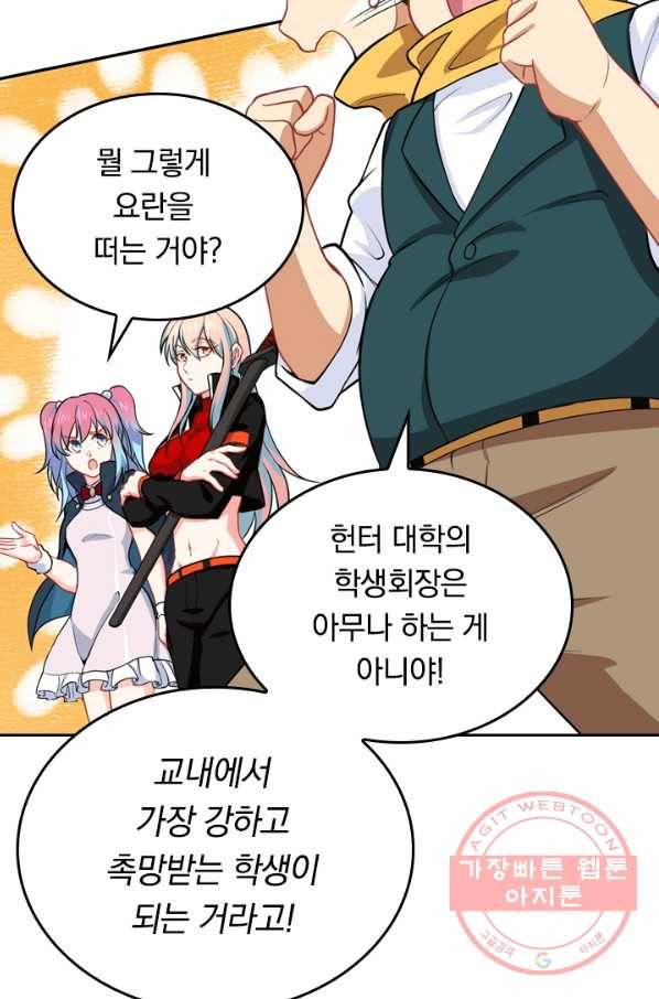 SSS급으로는 부족했다 24화 12