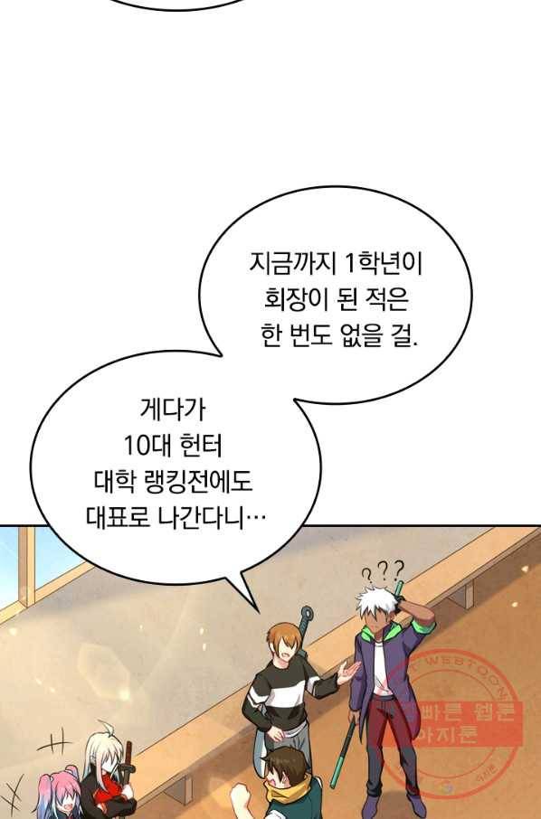 SSS급으로는 부족했다 24화 13