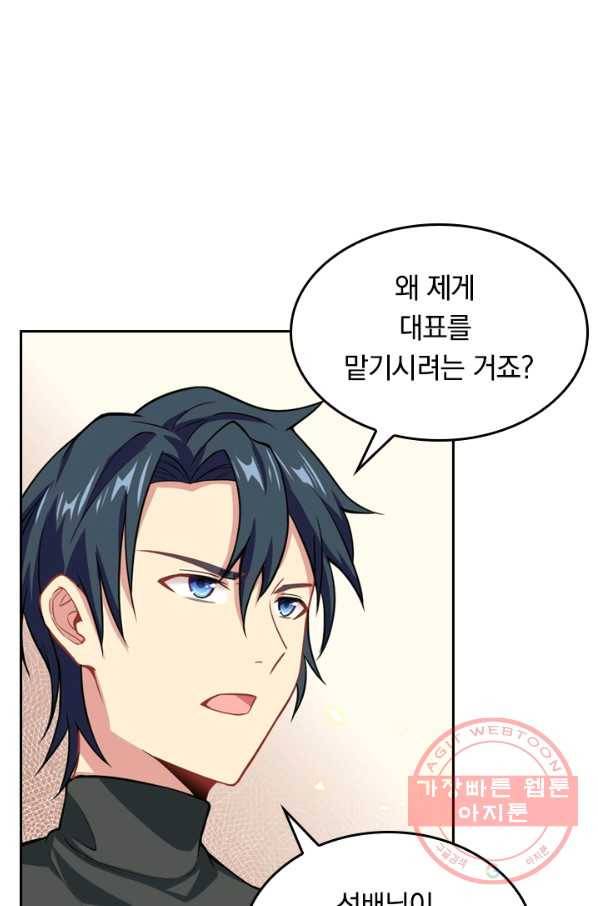 SSS급으로는 부족했다 24화 15