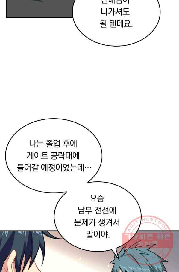 SSS급으로는 부족했다 24화 16