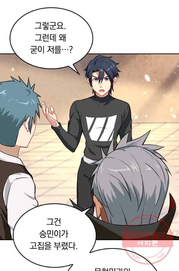 SSS급으로는 부족했다 24화 18