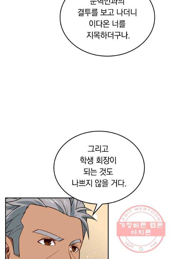 SSS급으로는 부족했다 24화 19