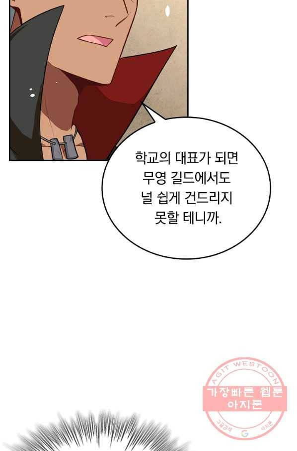 SSS급으로는 부족했다 24화 20