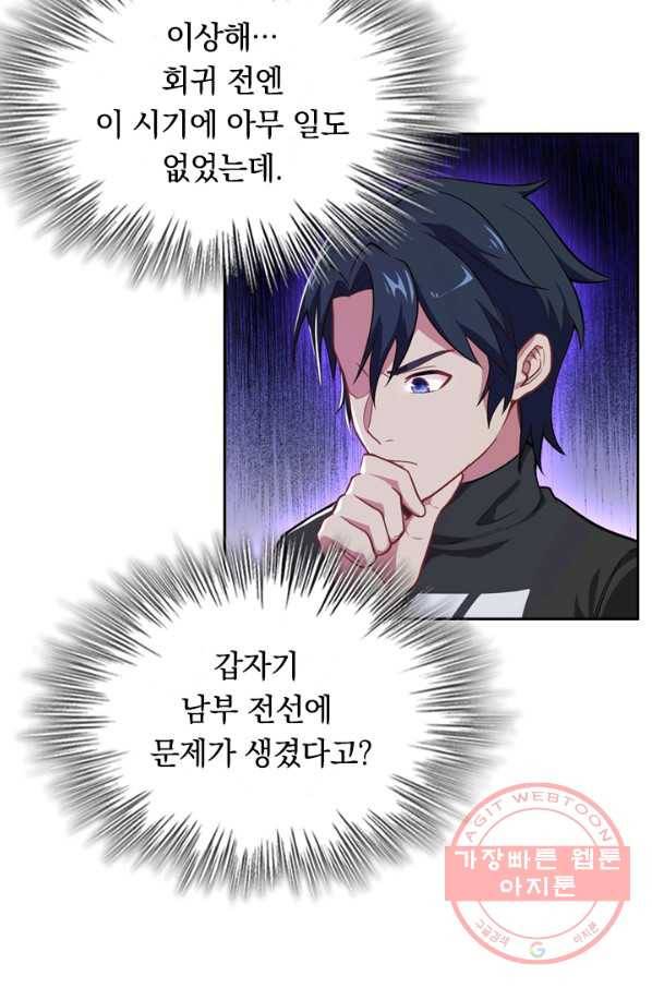 SSS급으로는 부족했다 24화 21