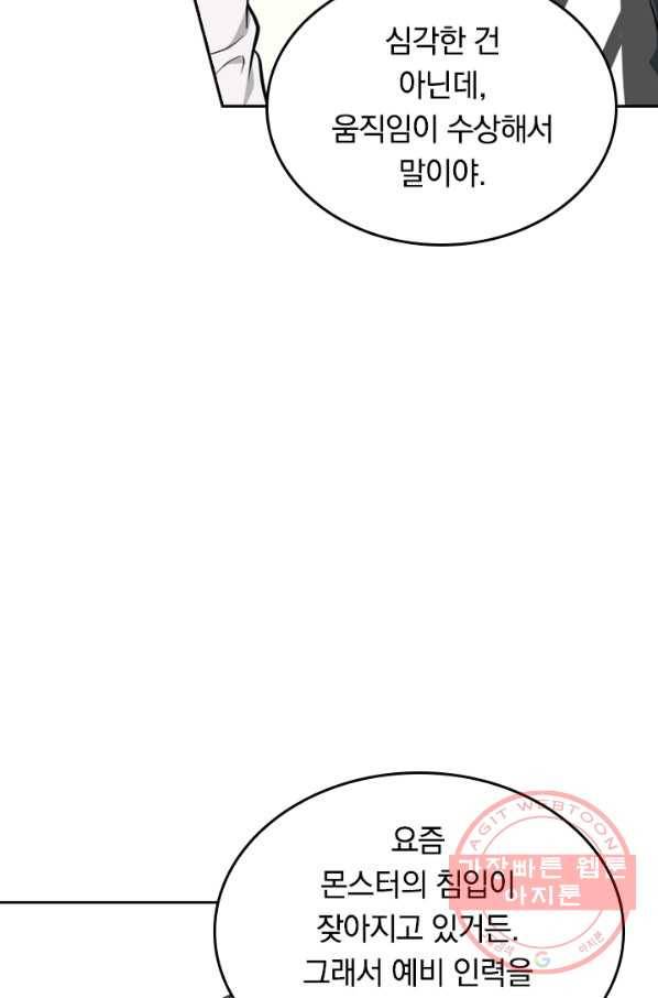 SSS급으로는 부족했다 24화 23