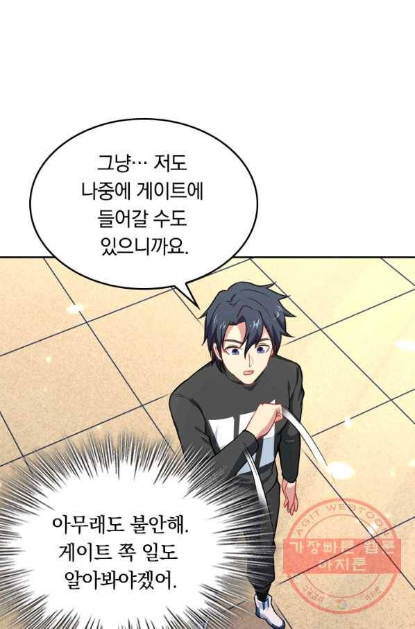 SSS급으로는 부족했다 24화 25