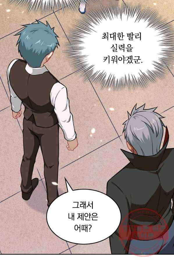 SSS급으로는 부족했다 24화 26