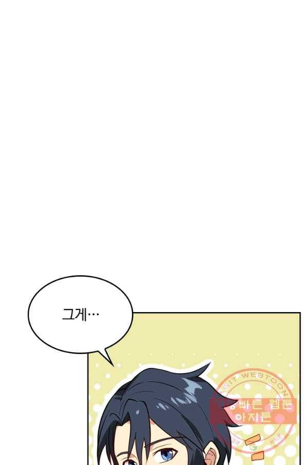 SSS급으로는 부족했다 24화 27