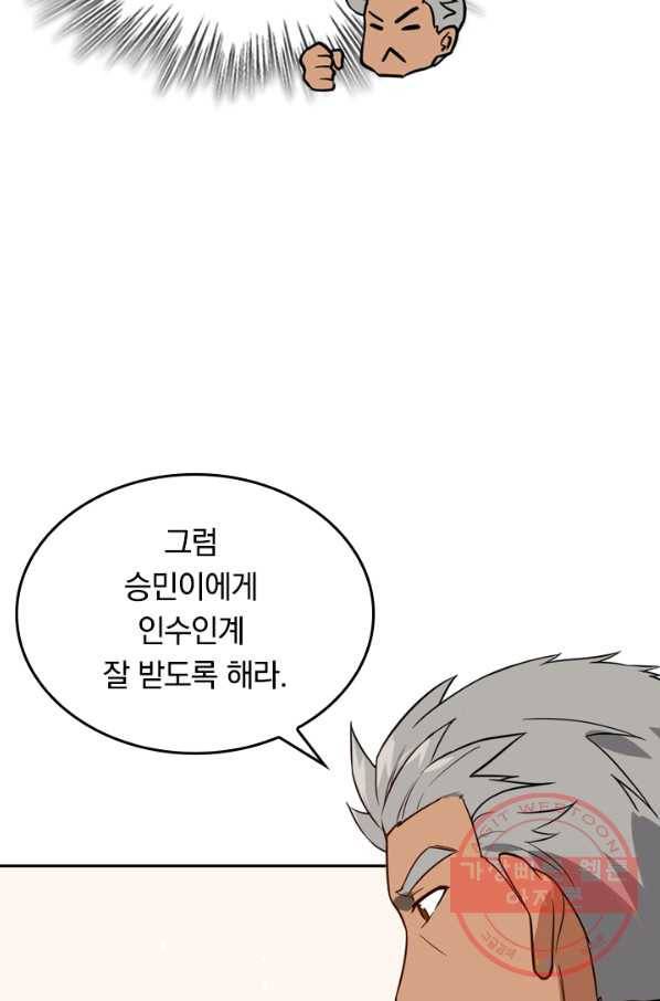 SSS급으로는 부족했다 24화 36