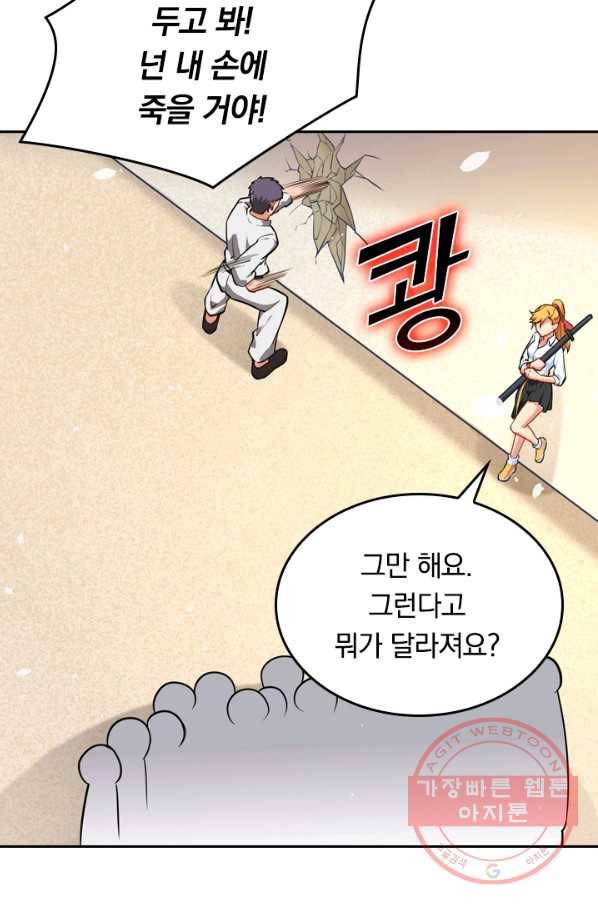SSS급으로는 부족했다 24화 43