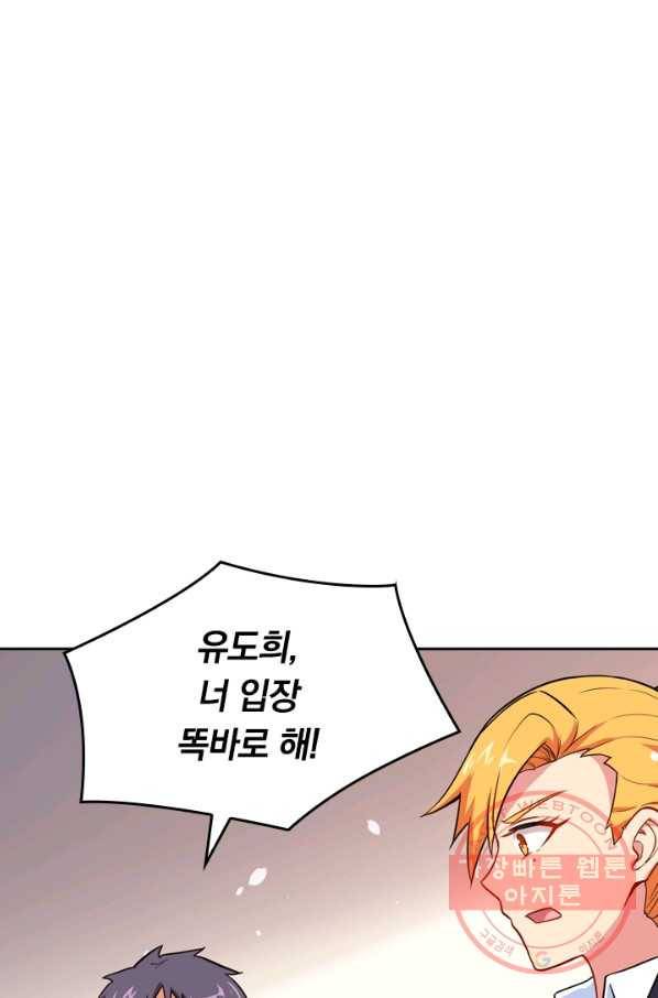 SSS급으로는 부족했다 24화 44