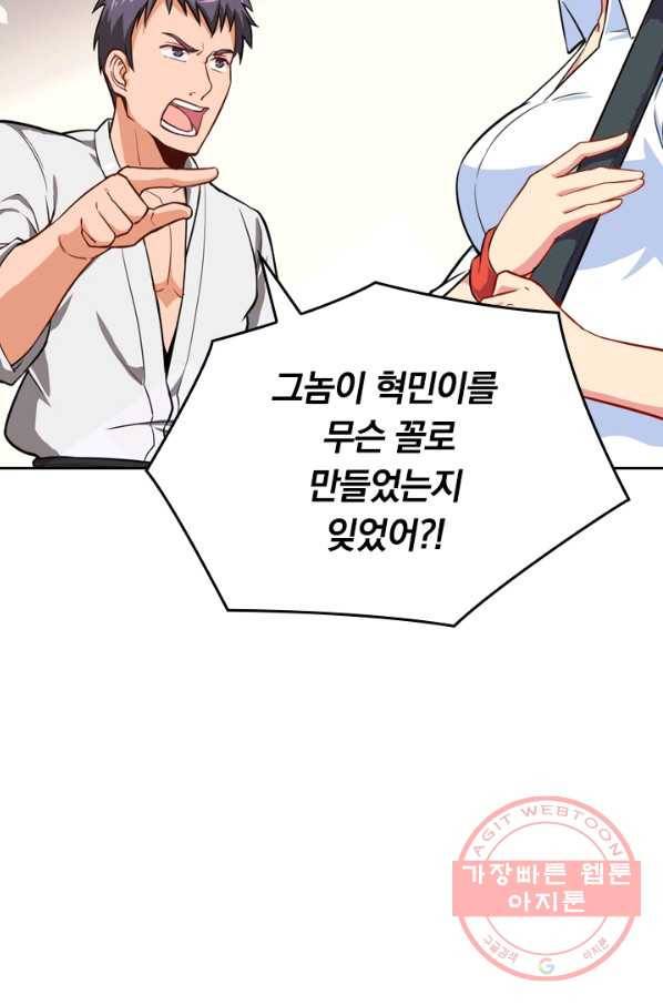 SSS급으로는 부족했다 24화 45